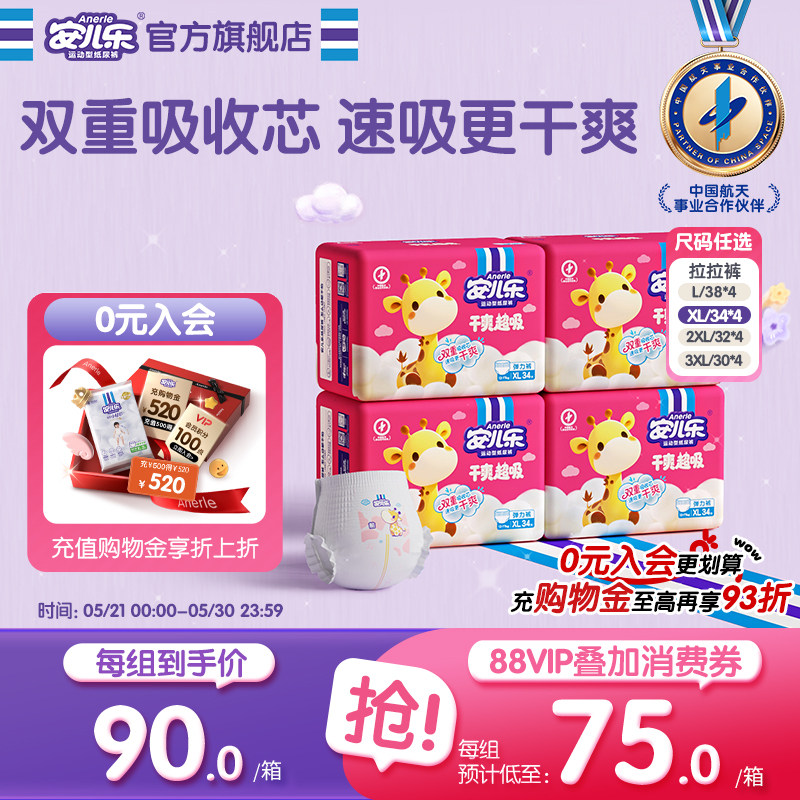 【实惠套组】安儿乐干爽超吸拉拉裤L-3XL码2箱组大吸量官方旗舰店