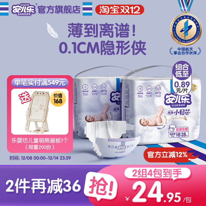 安儿乐小轻芯纸尿裤NB码56片