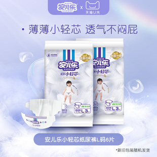L码 安儿乐焕新升级小轻芯纸尿裤 6片官方正品 天猫U先1