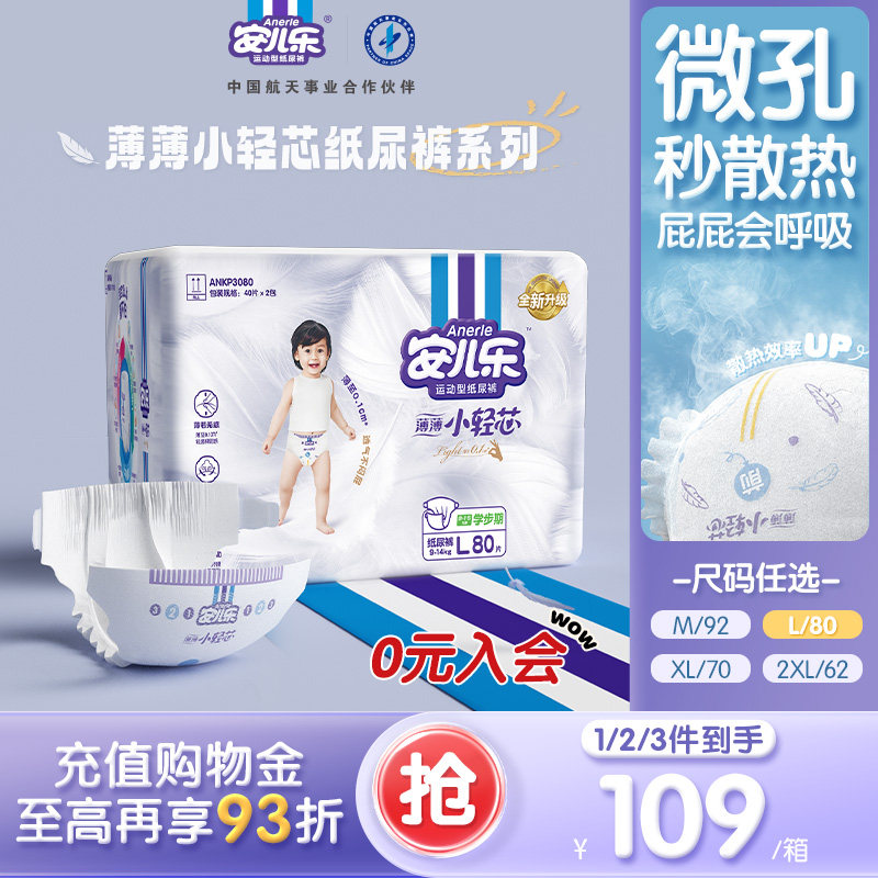 安儿乐小轻芯纸尿裤大码M-2XL码婴儿超薄干爽尿不湿婴儿官方旗舰