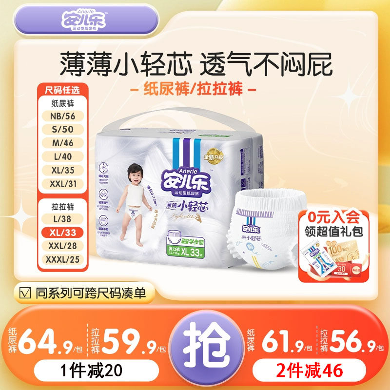 换新升级安儿乐小轻芯纸尿裤拉拉裤NB-XXXL码婴儿轻薄尿不湿属于什么档次？