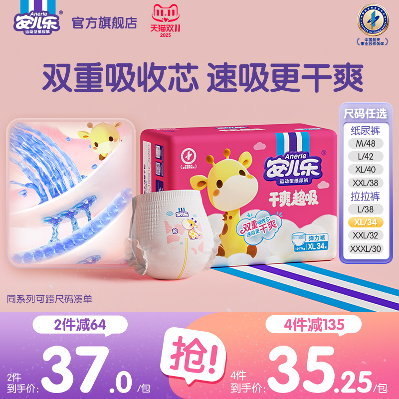 安儿乐干爽超吸纸尿裤拉拉裤袋装