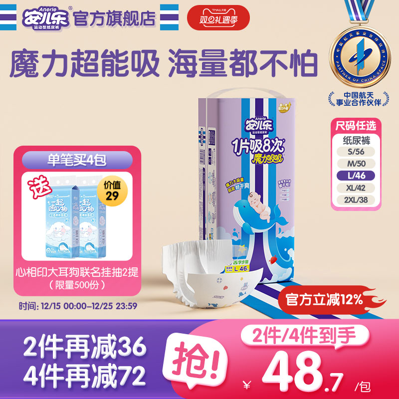 安儿乐纸尿裤干爽夜用大吸量