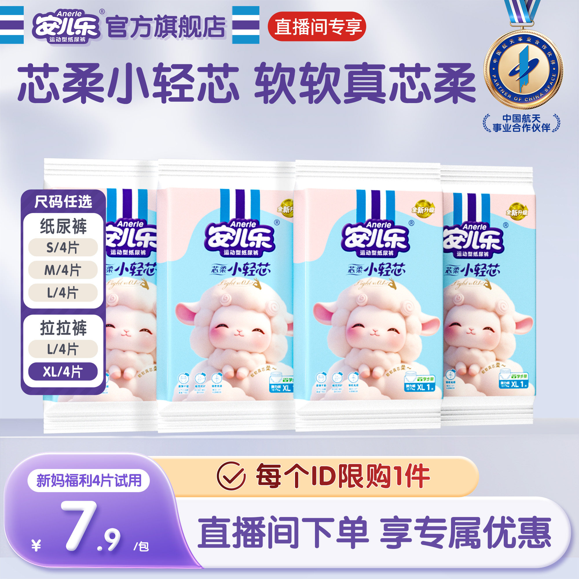 【直播专属】安儿乐芯柔小轻芯纸尿裤拉拉裤S-XL码婴儿官方旗舰店,婴童尿裤,拉拉裤/学步裤/成长裤试用装,淘宝优惠券,粉丝福利购,淘宝优惠卷