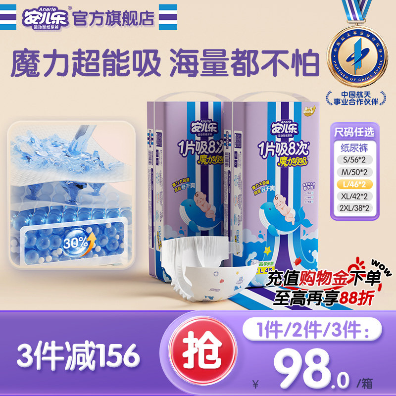 安儿乐魔力吸吸婴儿纸尿裤S-2XL码2包尿不湿瞬吸干爽婴儿官方