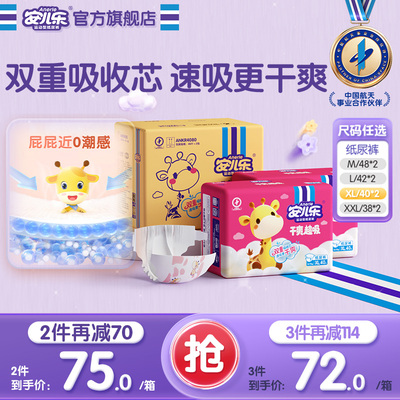 安儿乐干爽超吸纸尿裤M-2XL码箱