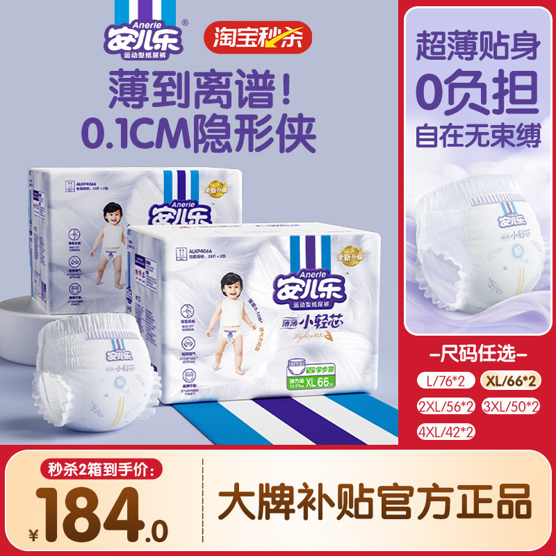 安儿乐小轻芯拉拉裤L-4XL码2箱婴儿轻薄透气尿不湿婴儿官方旗舰店