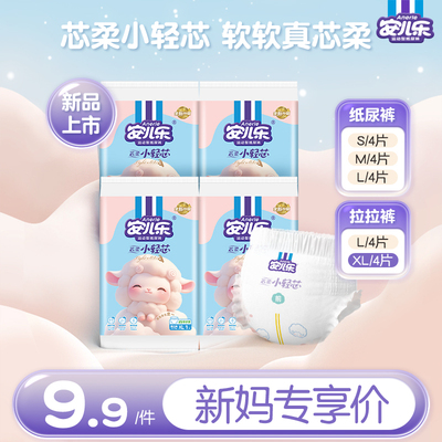 安儿乐芯柔小轻芯尿不湿S-XL4片