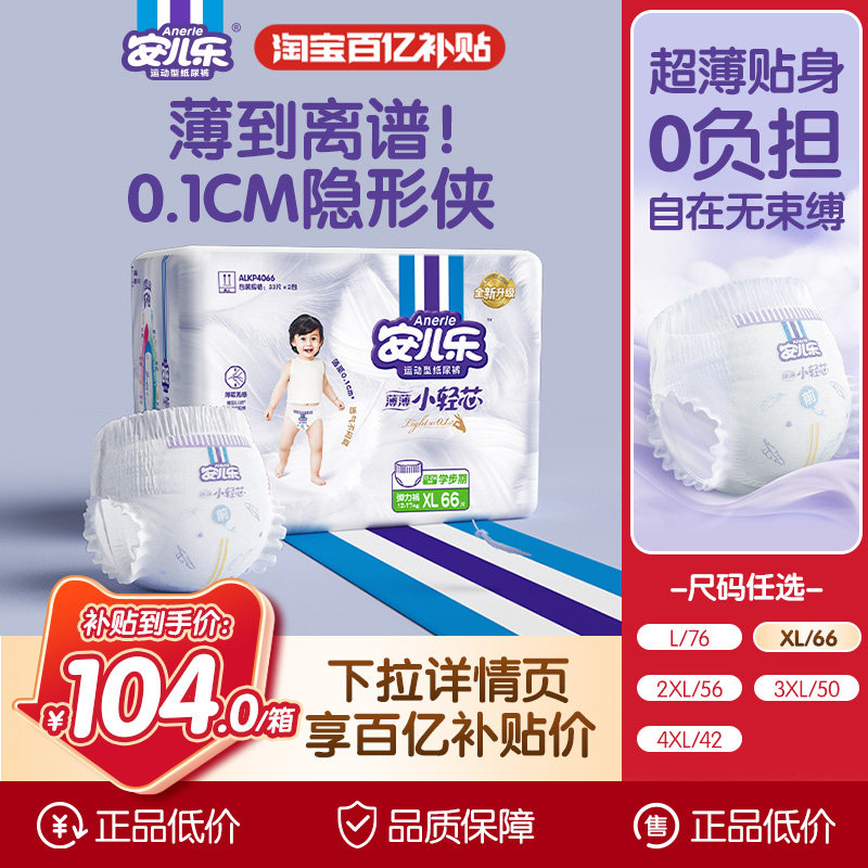 安儿乐小轻芯拉拉裤L-4XL安尔乐透气尿不湿弹力裤婴儿官方旗舰店