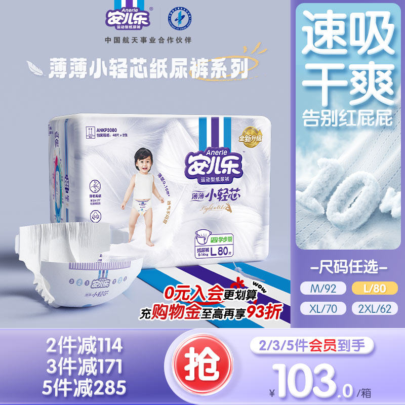 安儿乐小轻芯纸尿裤大码M-2XL码婴儿超薄干爽尿不湿婴儿官方旗舰