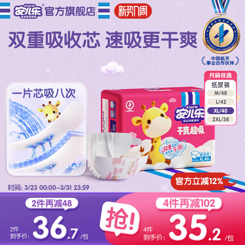 【新品上市】安儿乐干爽超吸纸尿裤M-2XL码袋装大吸量尿不湿婴儿