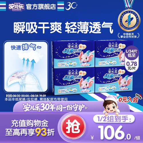 安儿乐纸尿片超柔防漏透气夏季