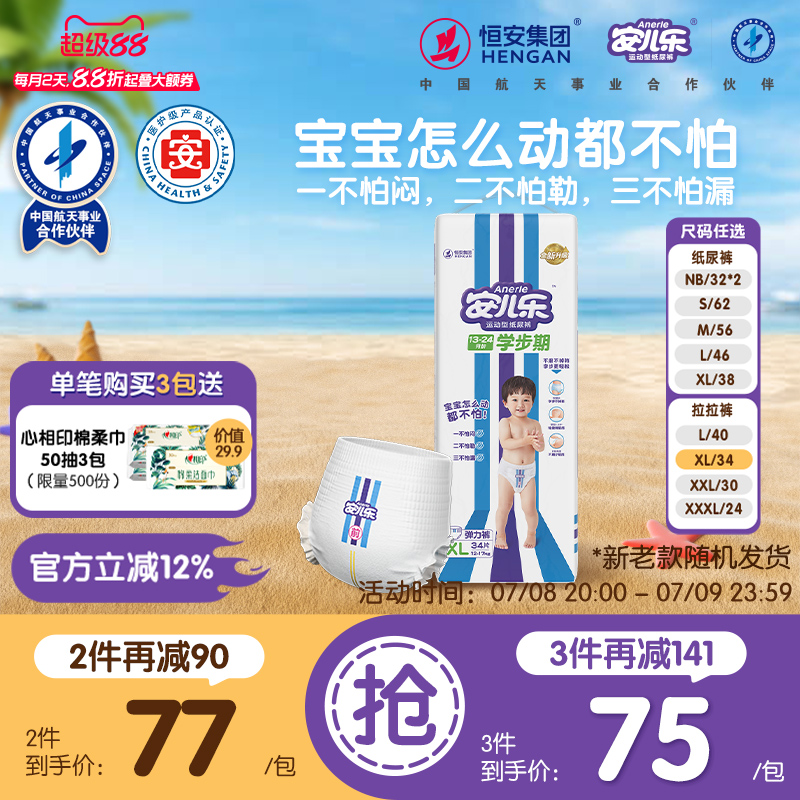 安儿乐运动型纸尿裤拉拉裤NB-XXXL婴儿透气尿不湿婴儿官方旗舰店