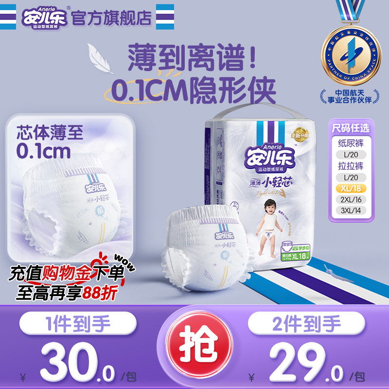 安儿乐小轻芯纸尿裤拉拉裤L-3XL试用便携透气mini婴儿官方旗舰店