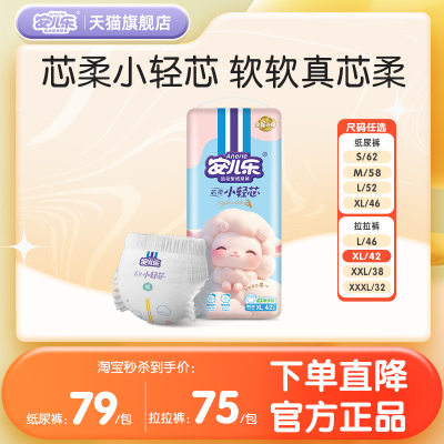 安儿乐芯柔小轻芯纸尿裤拉拉裤S-3XL码亲肤尿不湿婴儿官方旗舰店