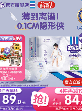 安儿乐小轻芯拉拉裤L76片透气尿不湿弹力裤2包装婴儿官方旗舰店