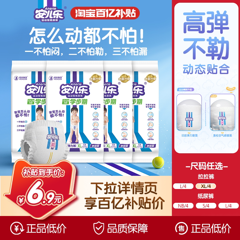 安儿乐运动型纸尿裤拉拉裤试用装S-XL4片大码透气亲肤柔官方旗舰