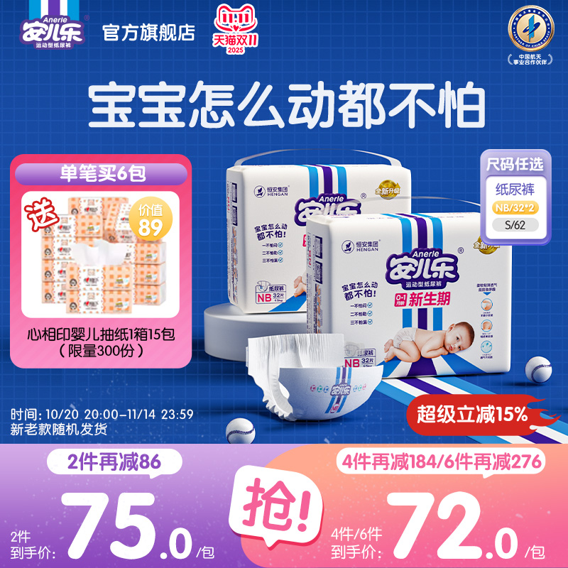 安儿乐运动型纸尿裤透气亲肤NB/S