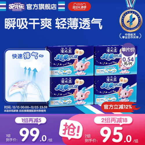 安儿乐超柔防漏纸尿片s176安尔乐