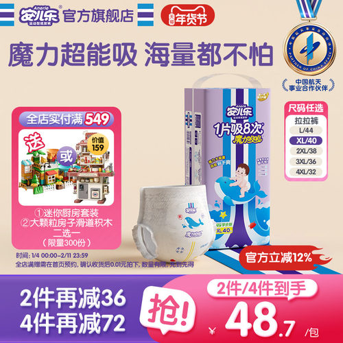 安儿乐夜用干爽透气尿不湿