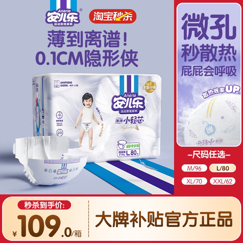 安儿乐小轻芯纸尿裤M-2XL码宝宝尿不湿超薄透气婴儿官方旗舰店