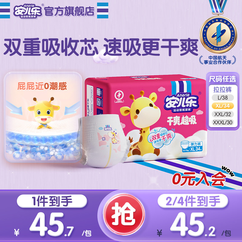 【新品上市】安儿乐干爽超吸拉拉裤L-3XL码袋装大吸量尿不湿
