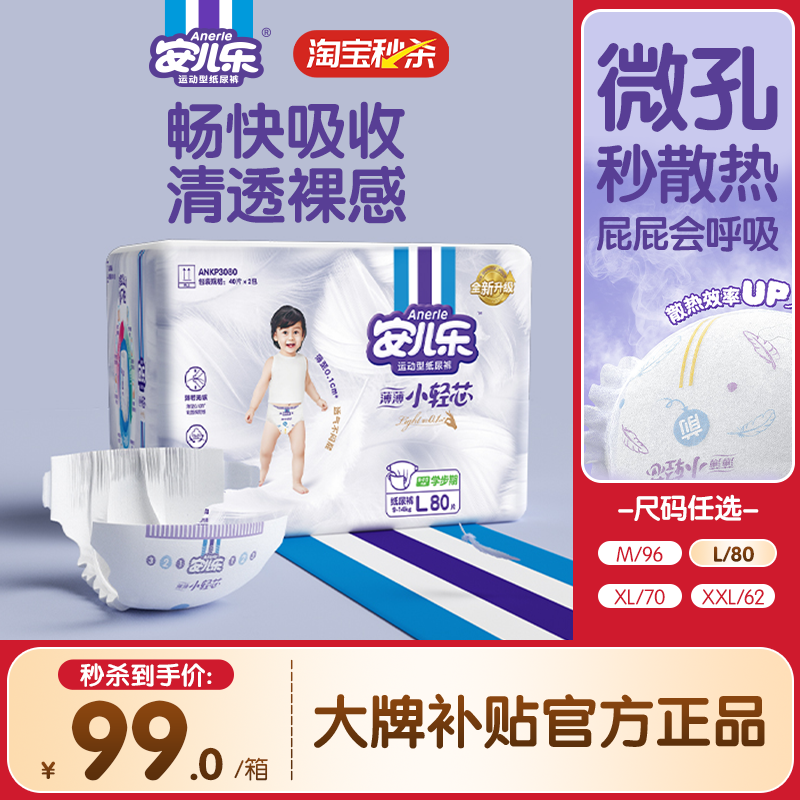 安儿乐小轻芯纸尿裤M-2XL码宝宝尿不湿超薄透气婴儿官方旗舰店