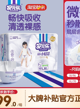 安儿乐小轻芯纸尿裤M-2XL码宝宝尿不湿超薄透气婴儿官方春节发货