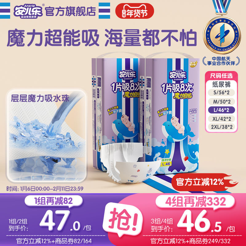 【实惠】安儿乐魔力吸吸纸尿裤S-2XL码2包组干爽能吸,婴童尿裤,纸尿裤正装,淘宝优惠券,粉丝福利购,淘宝优惠卷