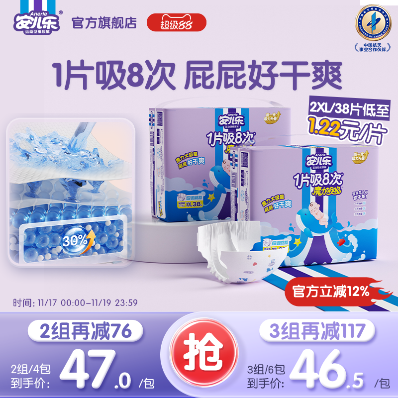 XXL38片2包安尔乐透气干爽尿不湿