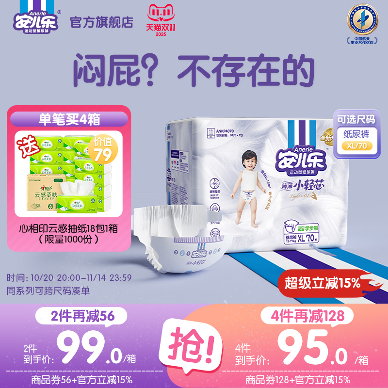 安儿乐小轻芯纸尿裤xl70片婴儿