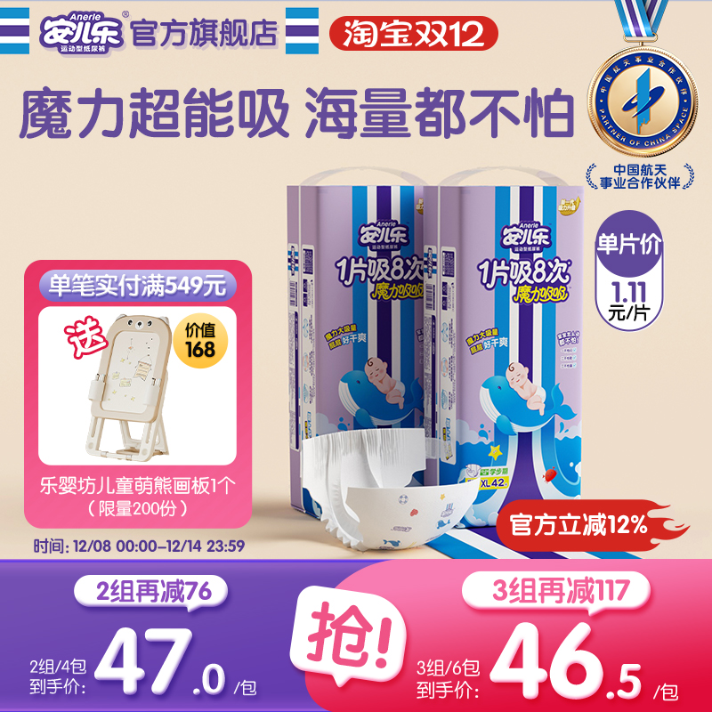 安儿乐魔力吸吸纸尿裤尿不湿