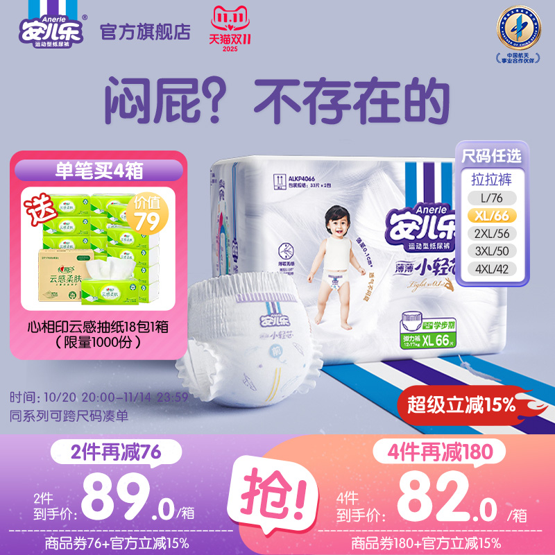 安儿乐小轻芯拉拉裤L-4XL码轻薄