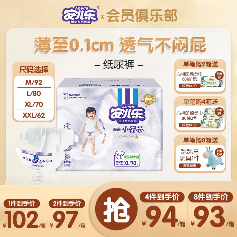 尺码任选纸尿裤安儿乐
