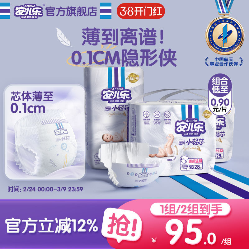 安儿乐小轻芯纸尿裤NB+S码106片新生婴儿轻薄透气尿不湿官方旗舰