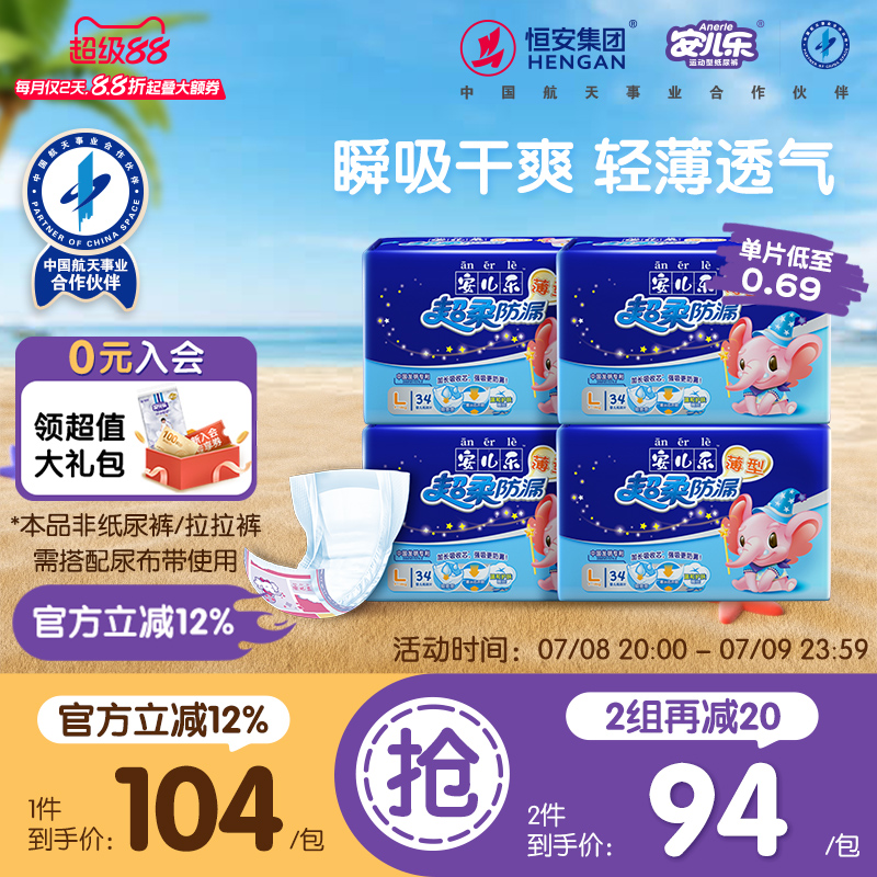 安儿乐纸尿片超柔防漏透气夏季