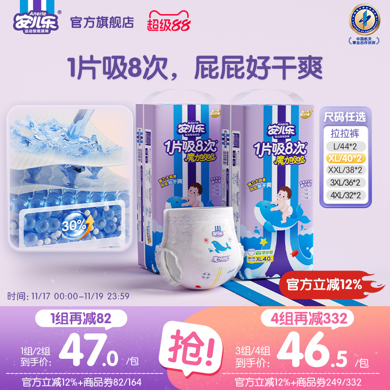 安儿乐魔力吸吸拉拉裤