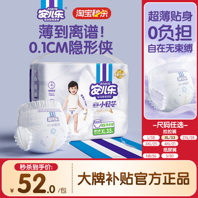 安儿乐小轻芯纸尿裤拉拉裤NB-4XL码婴儿宝宝袋装婴儿官方旗舰店