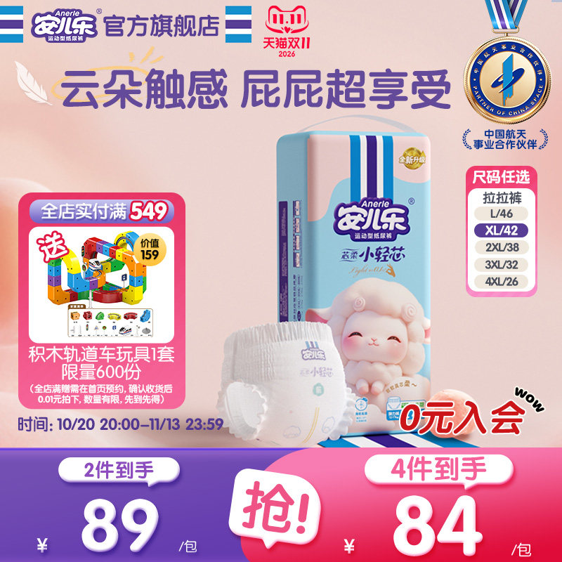 安儿乐芯柔小轻芯纸尿裤拉拉裤S-4XL码亲肤尿不湿婴儿官方旗舰店