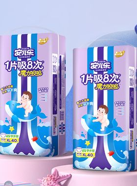 安儿乐魔力吸吸婴儿拉拉裤XL40*2包安尔乐尿不湿婴儿官方-DD