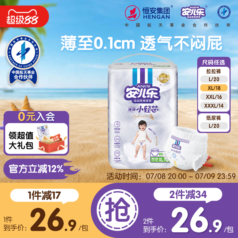 安兒樂小包小輕芯拉拉褲