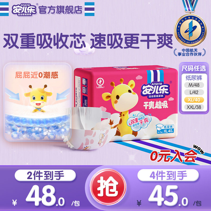 【新品上市】安儿乐干爽超吸纸尿裤M-2XL码袋装大吸量尿不湿婴儿