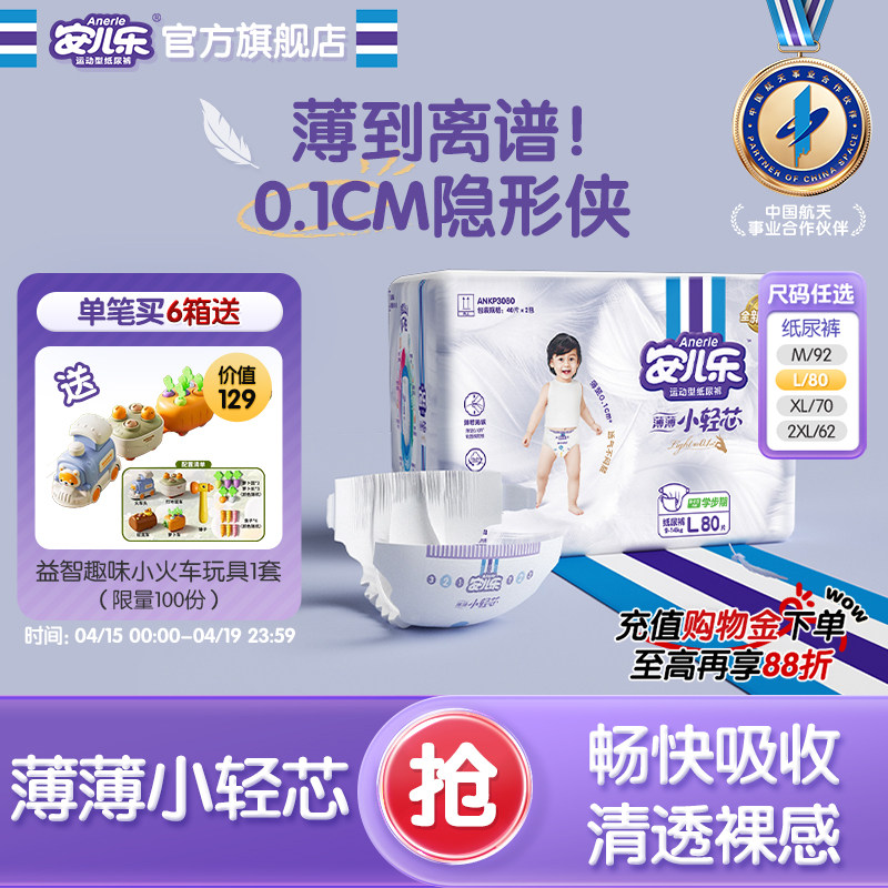 安儿乐小轻芯纸尿裤M-2XL码宝宝尿不湿超薄透气婴儿官方旗舰店