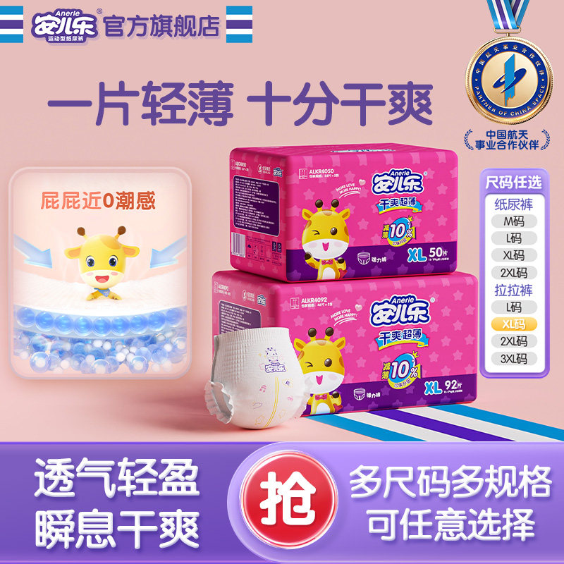 安儿乐干爽超薄拉拉裤纸尿裤M-3XL码大吸量尿不湿婴儿官方正品