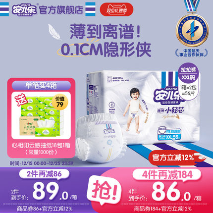 安儿乐小轻芯拉拉裤XXL56片透气超薄宝宝尿不湿2包婴儿官方旗舰店