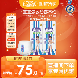 直播专享 3XL码 安儿乐运动型纸尿裤 2包S 婴儿官方旗舰店 拉拉裤