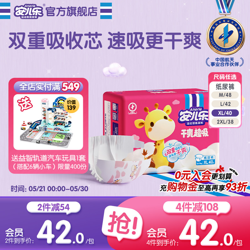 【新品上市】安儿乐干爽超吸纸尿裤M-2XL码袋装大吸量尿不湿婴儿