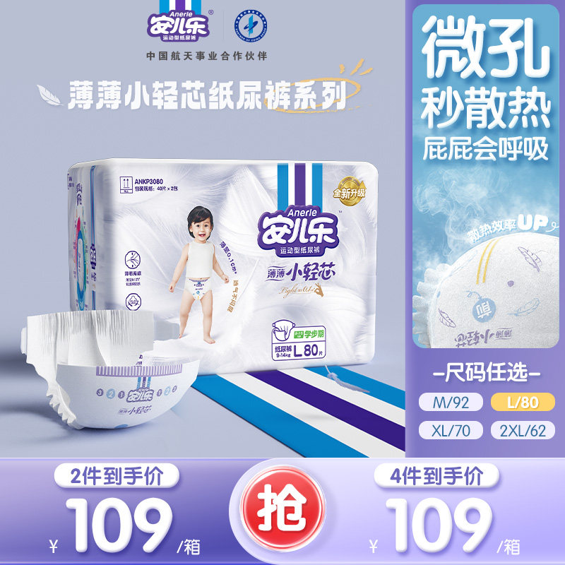 安儿乐小轻芯纸尿裤大码M-2XL码婴儿超薄干爽尿不湿婴儿官方旗舰