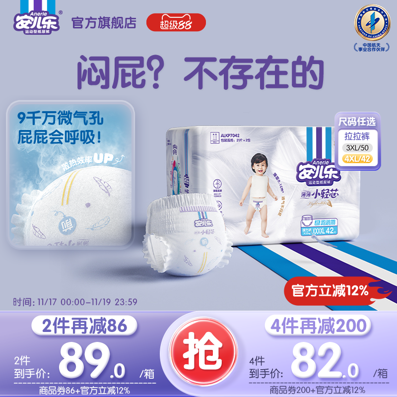 安儿乐3XL50/4XL42小轻芯拉拉裤