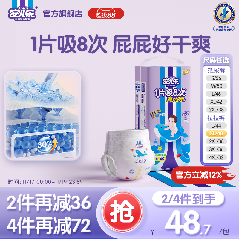 安儿乐魔力吸吸S-3XL尿不湿